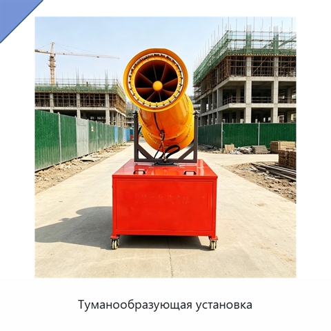 Туманообразующая установка