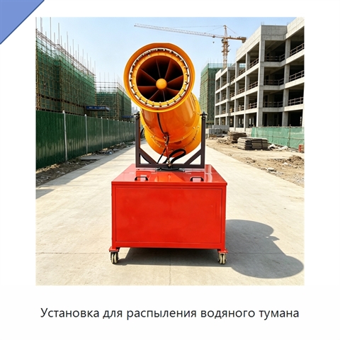 Установка для распыления водяного тумана