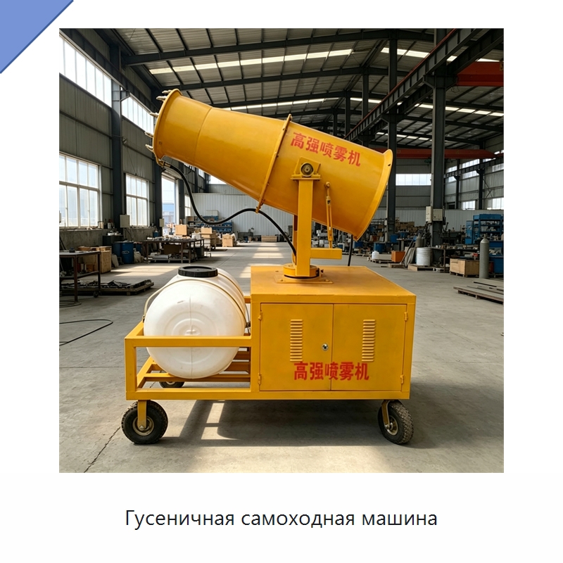 Гусеничная самоходная машина — Туманообразующие пушки