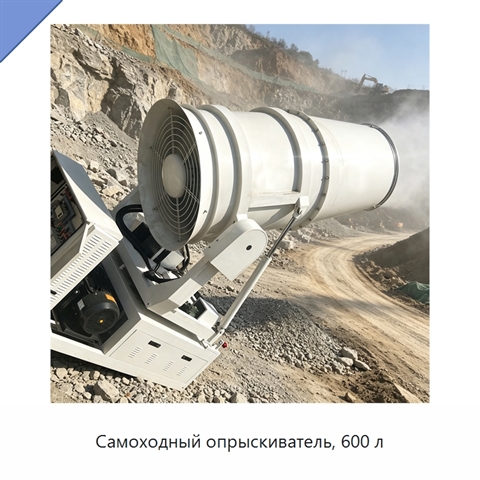 Самоходный опрыскиватель, 600 л