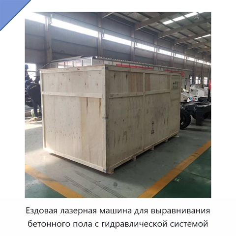 Ездовая лазерная машина для выравнивания бетонного пола с гидравлической системой