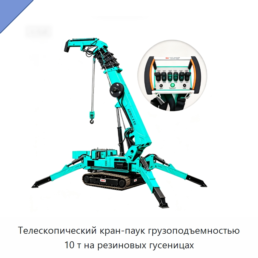 Телескопический кран-паук грузоподъемностью 10 т на резиновых гусеницах — Краны