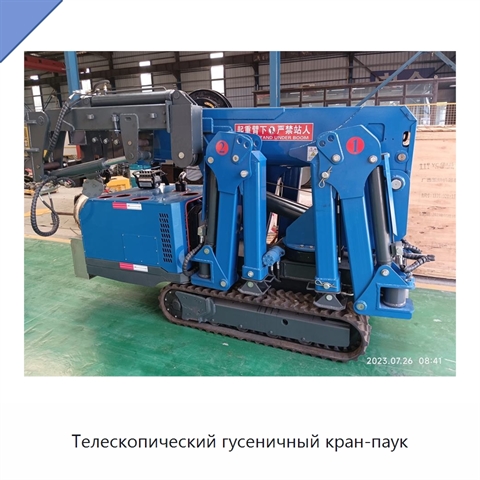 Телескопический гусеничный кран-паук
