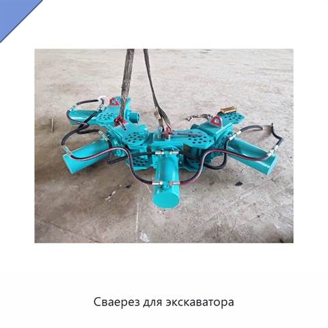 Сваерез для экскаватора