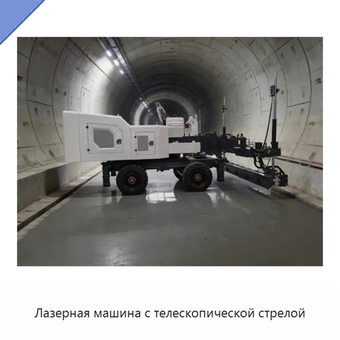 Лазерная машина с телескопической стрелой