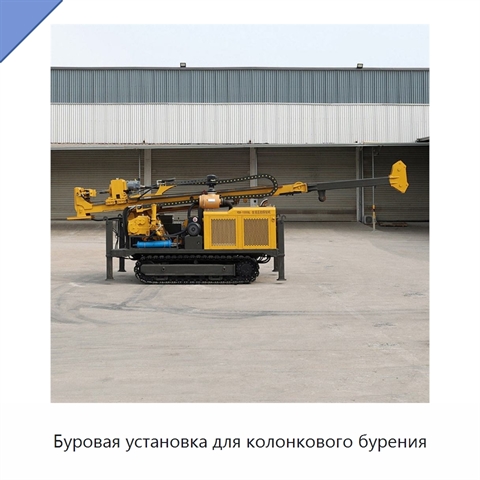 Буровая установка для колонкового бурения