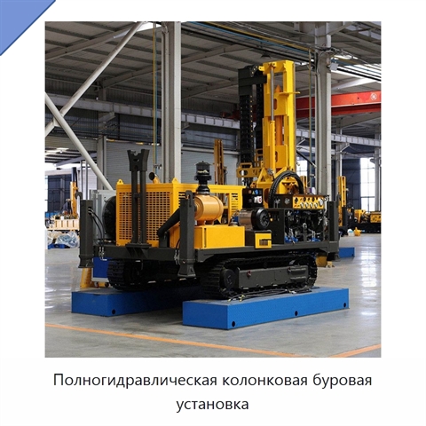 Полногидравлическая колонковая буровая установка
