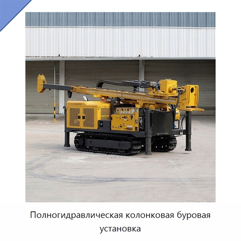 Полногидравлическая колонковая буровая установка