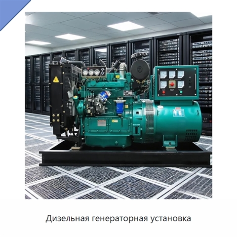 Дизельная генераторная установка