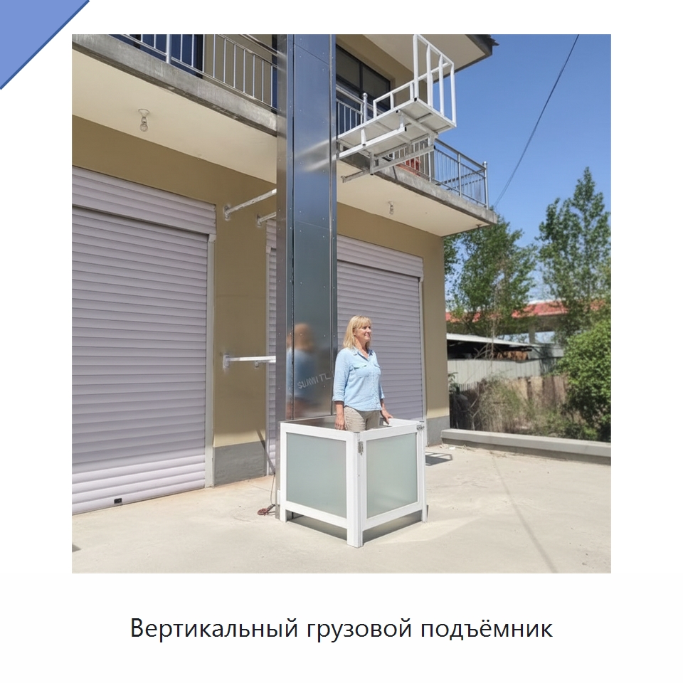 Вертикальный грузовой подъёмник — Подъемные столы