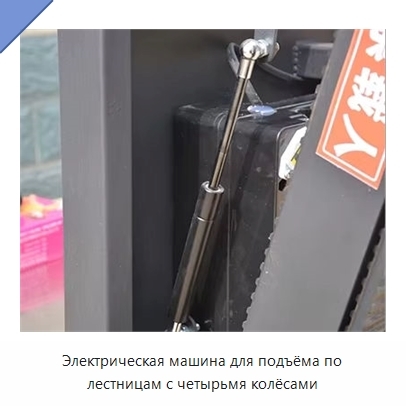 Электрическая машина для подъёма по лестницам с четырьмя колёсами