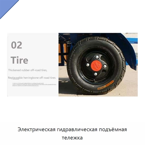 Электрическая гидравлическая подъёмная тележка