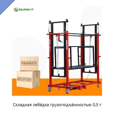 Складная лебёдка грузоподъёмностью 0,5 т