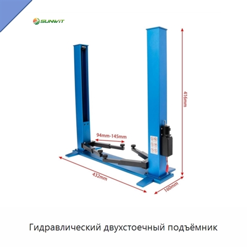 Гидравлический двухстоечный подъёмник