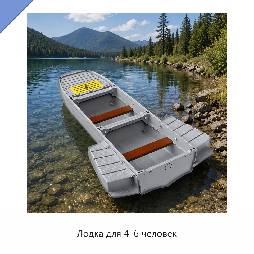 Лодка для 4–6 человек — Специальное подъемно-транспортное оборудование