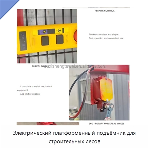 Электрический платформенный подъёмник для строительных лесов