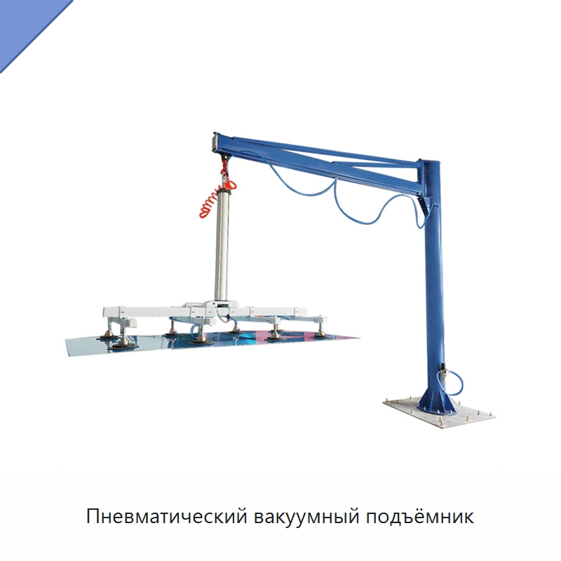 Пневматический вакуумный подъёмник — Вакуумные грузозахваты