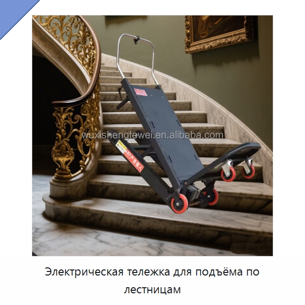 Электрическая тележка для подъёма по лестницам — Ручные грузовые тележки