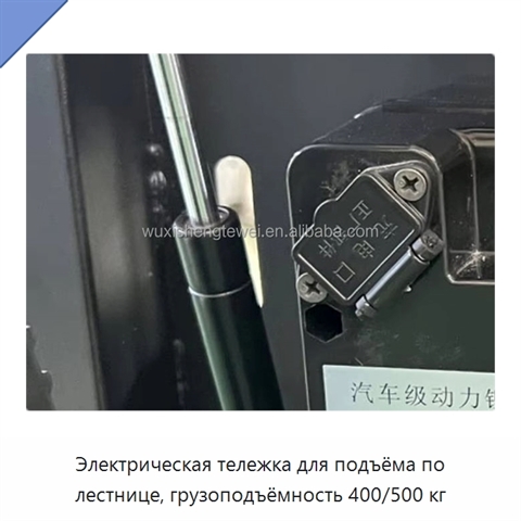 Электрическая тележка для подъёма по лестнице, грузоподъёмность 400/500 кг