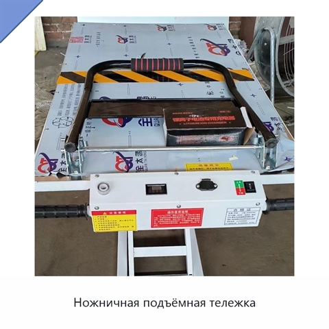 Ножничная подъёмная тележка
