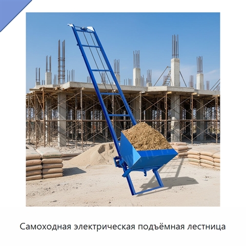 Самоходная электрическая подъёмная лестница
