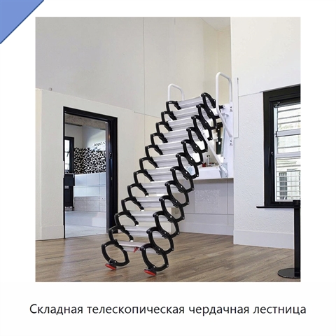 Складная телескопическая чердачная лестница