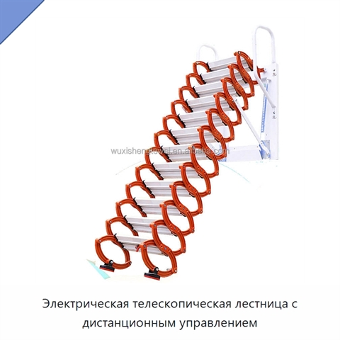 Электрическая телескопическая лестница с дистанционным управлением