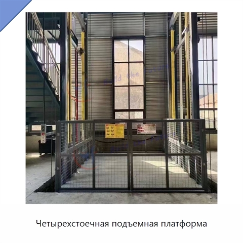 Четырехстоечная подъемная платформа