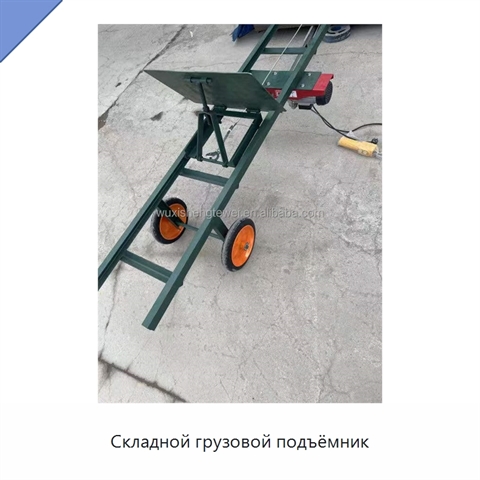 Складной грузовой подъёмник