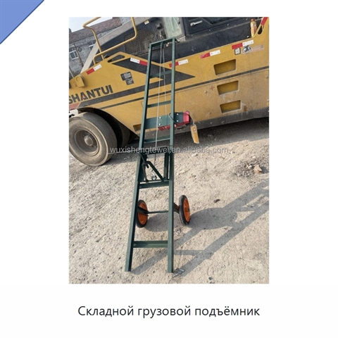 Складной грузовой подъёмник