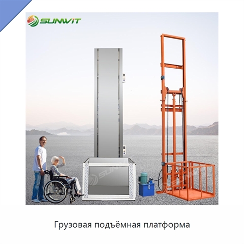 Грузовая подъёмная платформа