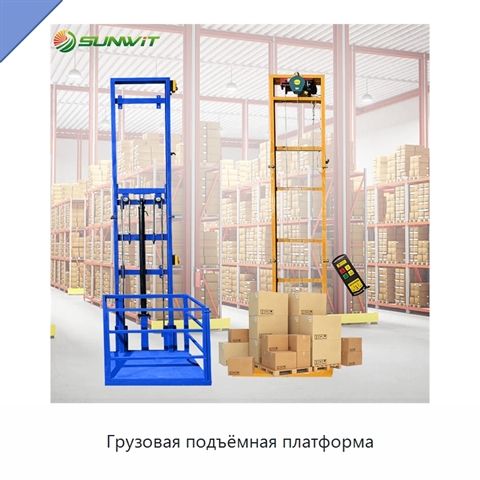 Грузовая подъёмная платформа