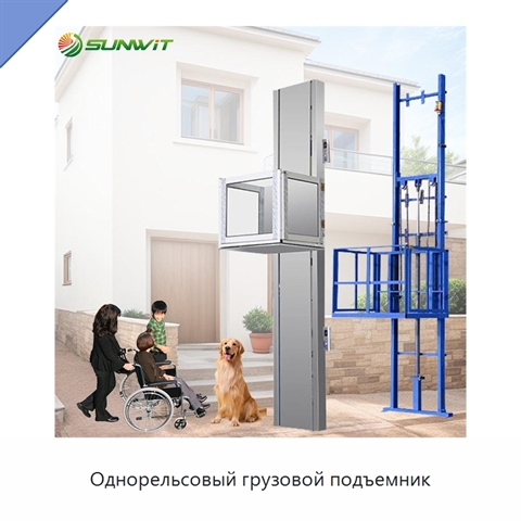 Однорельсовый грузовой подъемник