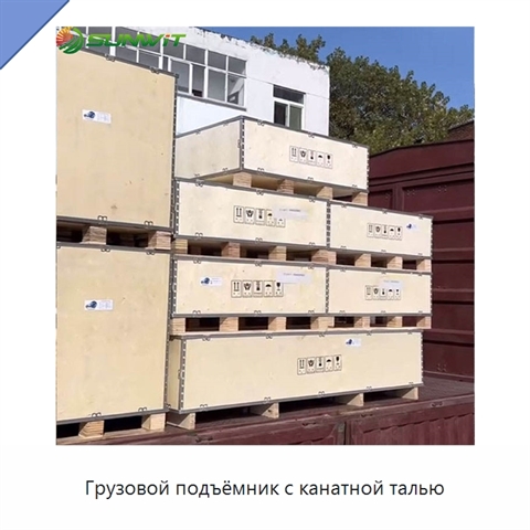 Грузовой подъёмник с канатной талью