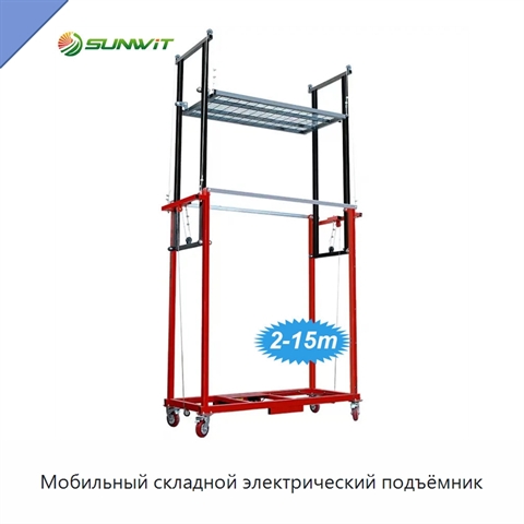 Мобильный складной электрический подъёмник