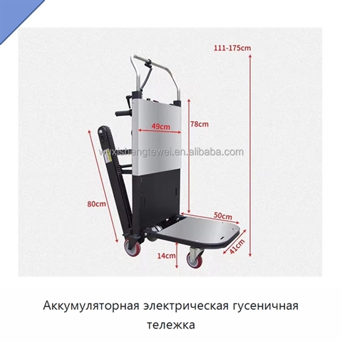 Аккумуляторная электрическая гусеничная тележка