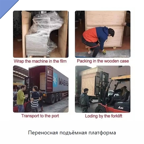 Переносная подъёмная платформа