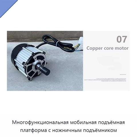 Многофункциональная мобильная подъёмная платформа с ножничным подъёмником