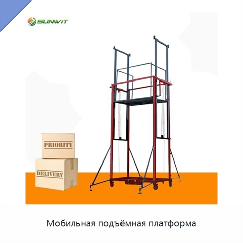 Мобильная подъёмная платформа
