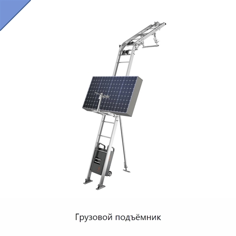 Грузовой подъёмник