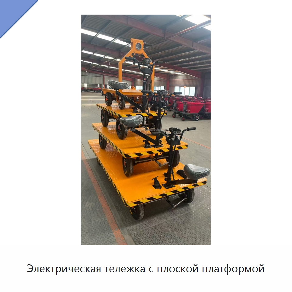 Электрическая тележка с плоской платформой — Ручные грузовые тележки