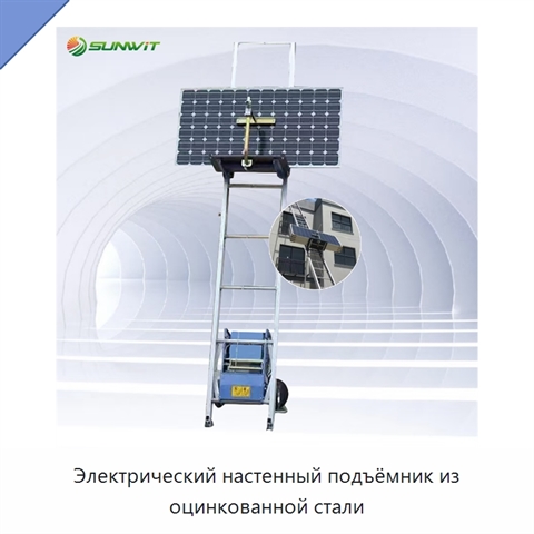 Электрический настенный подъёмник из оцинкованной стали