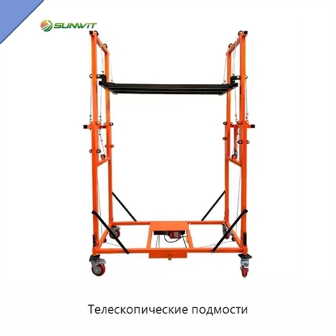 Телескопические подмости