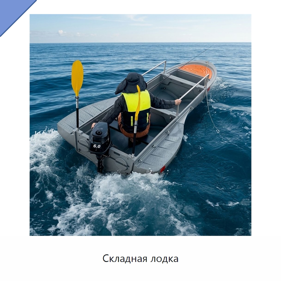 Складная лодка — Специальное подъемно-транспортное оборудование
