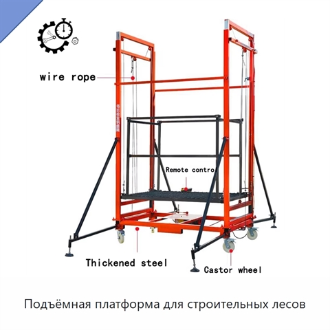 Подъёмная платформа для строительных лесов