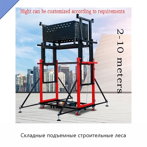 Складные подъемные строительные леса