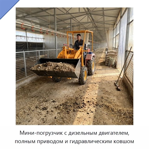 Мини-погрузчик с дизельным двигателем, полным приводом и гидравлическим ковшом