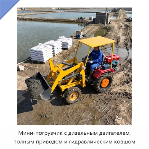 Мини-погрузчик с дизельным двигателем, полным приводом и гидравлическим ковшом