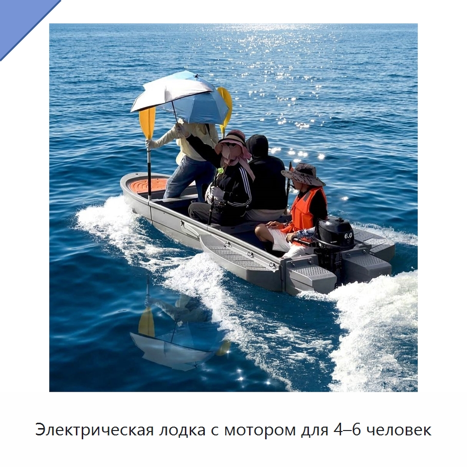 Электрическая лодка с мотором для 4–6 человек — Специальные машины и промышленное оборудование