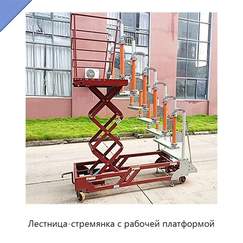 Лестница-стремянка с рабочей платформой